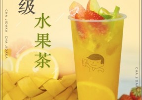 海星体育：超级水果茶