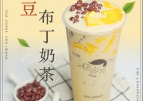 海星体育：红豆布丁奶茶